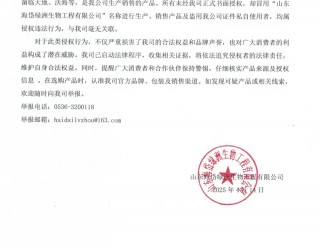 山東海岱綠洲生物工程有限公司嚴(yán)正聲明