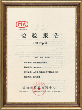 氨基酸檢測報告