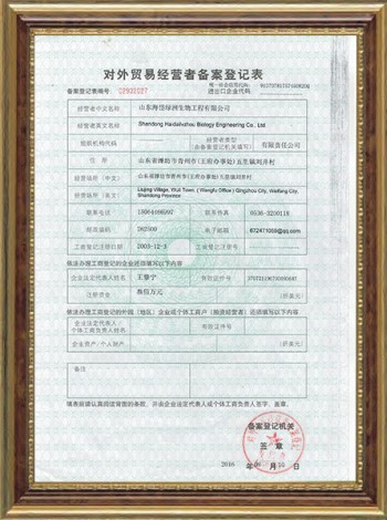 對外貿(mào)易經(jīng)營者備案登記表