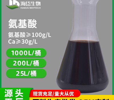 噸桶-氨基酸水溶肥料原液