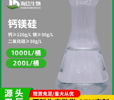 噸桶-鈣鎂硅肥料原液
