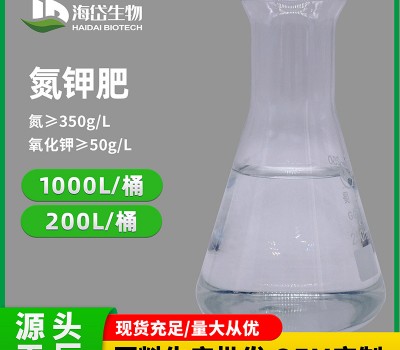 噸桶-氮鉀肥液體肥原液