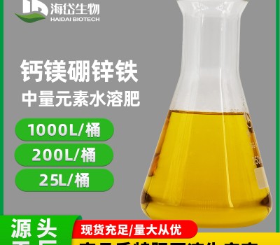 鈣鎂硼鋅鐵原液清液肥