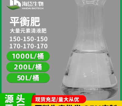 噸桶-大量元素平衡液體肥原液