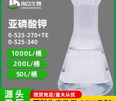 亞磷酸鉀原液