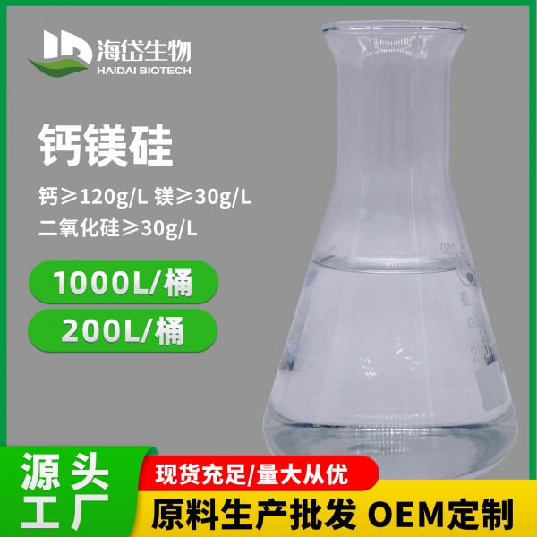 噸桶-鈣鎂硅肥料原液