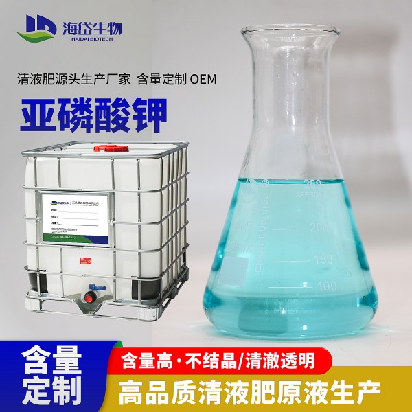 亞磷酸鉀清液肥原液