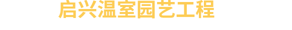 山東海岱綠洲生物工程有限公司