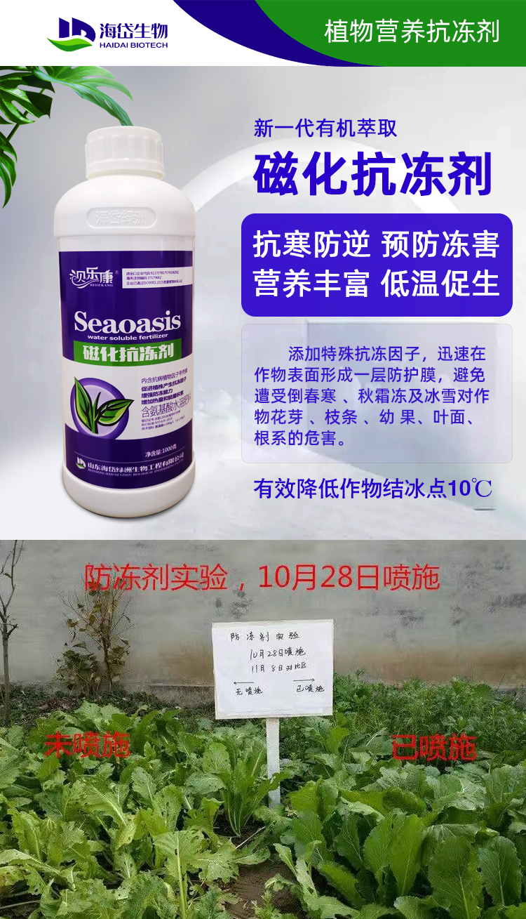 磁化抗凍劑-1.jpg
